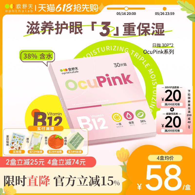 60Ƭ 800 βŷСƬOcupink۾30Ƭ*2͸330.15Ԫ3(110.05Ԫ/)