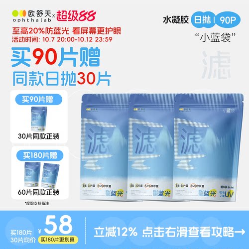 防蓝光小蓝袋日抛