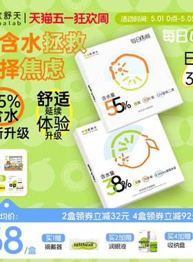 欧舒天ophthalab每日U新38%/55%含水舒适透明隐形眼镜日抛30片