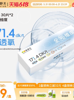 欧舒天ophthalab全氧维度硅水凝胶隐形眼镜日抛高透氧30*2舒适