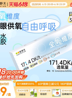 欧舒天ophthalab全氧维度硅水凝胶高透氧近视隐形眼镜日抛30片