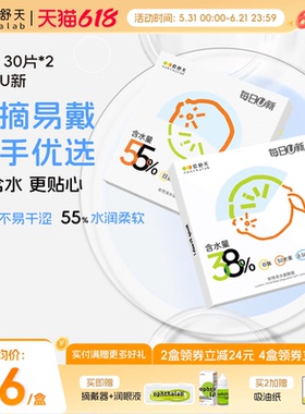 欧舒天ophthalab每日U新隐形眼镜日抛30*2透明白片新手水润舒适