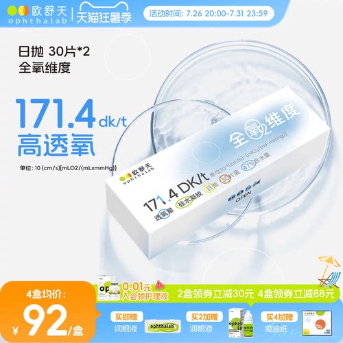 全氧维度硅水凝胶日抛