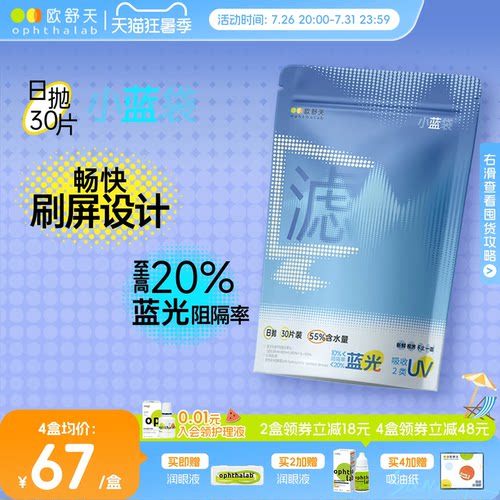 防蓝光日抛
