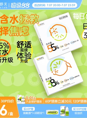 欧舒天ophthalab每日U新38%/55%含水舒适透明隐形眼镜日抛30片