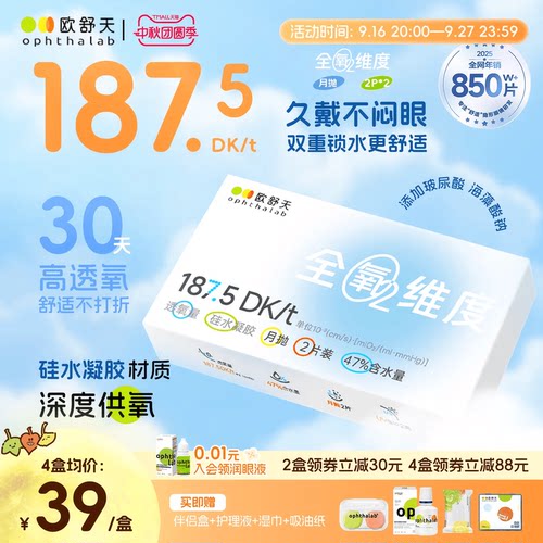 硅水凝胶月抛2片装
