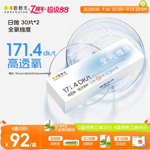 全氧维度硅水凝胶日抛