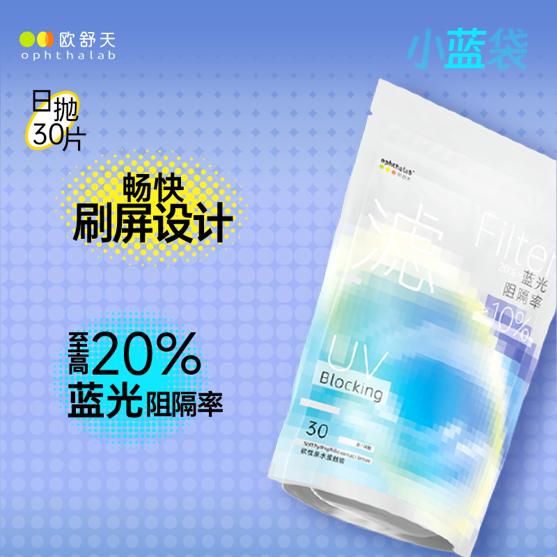 防蓝光日抛