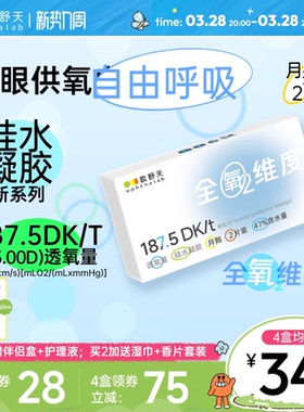 欧舒天ophthalab全氧维度硅水凝胶透明近视隐形眼镜月抛2片高透氧