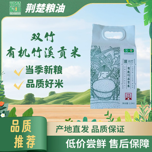 双竹 有机竹溪贡米2.5kg（真空）特色大米营养健康送礼家庭装