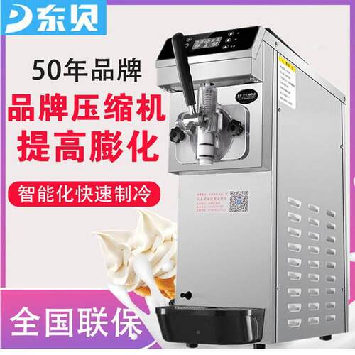 东贝台式冰淇淋机奶浆酸