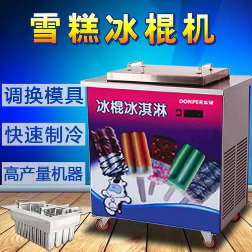 东贝水果冰棒机包技术日