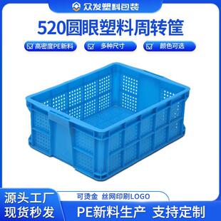 厂家直销3mm小孔圆眼周转筐520黄豆花生玉米周转塑料筐沥水筐