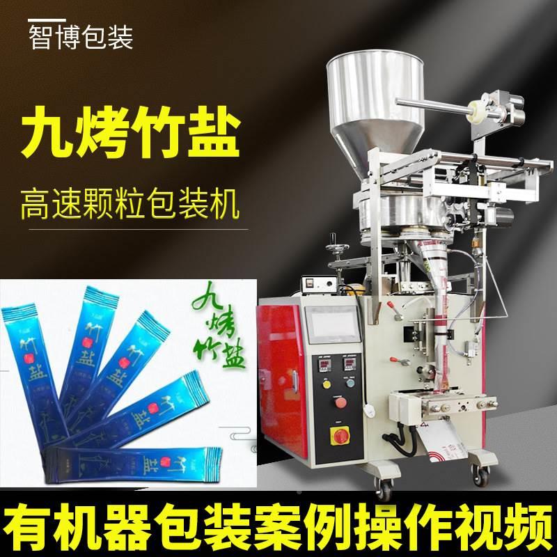 加工定制三边封高速细颗