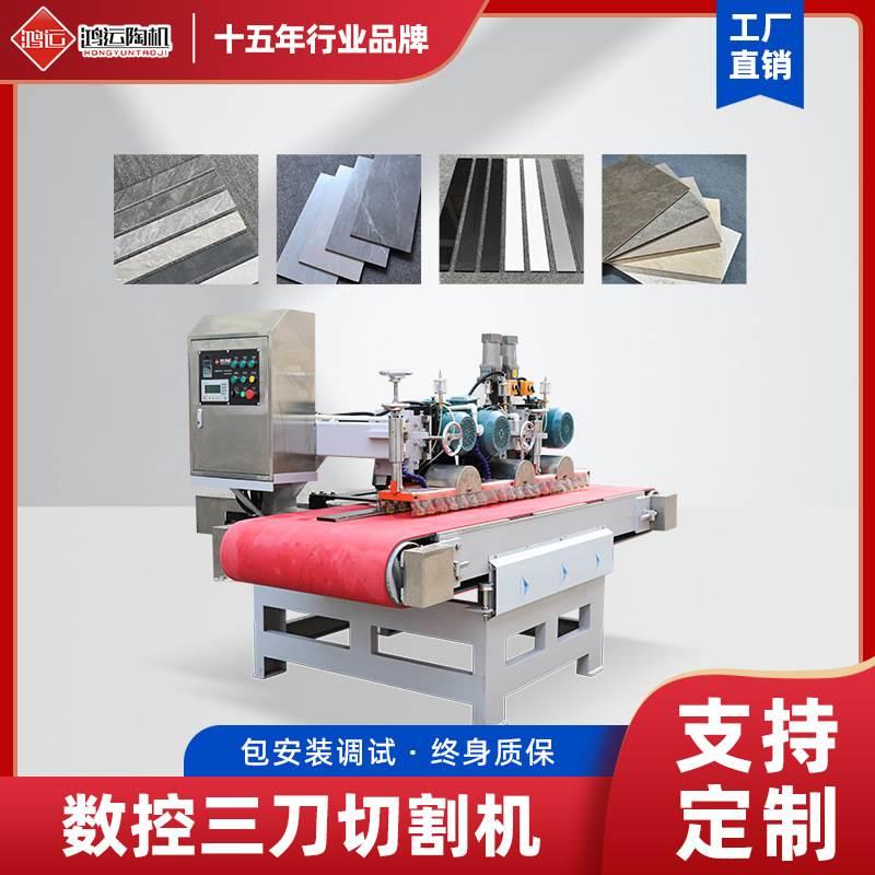 鸿运岩板全自动三刀数控瓷砖切割机石材修边开槽一体机械加工设备