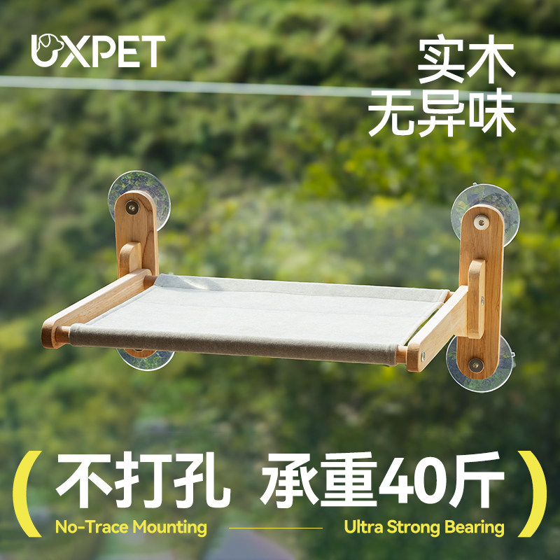 悬挂式猫吊床玻璃吸盘 宠物玻璃窗吊床架 UXPET猫爬架楼梯款 橡木