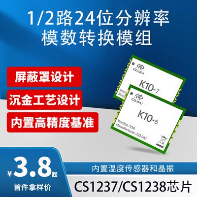 CS1237/38模组24位AD采集