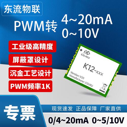 PWM和0-4~20mA和0-5/10V互转