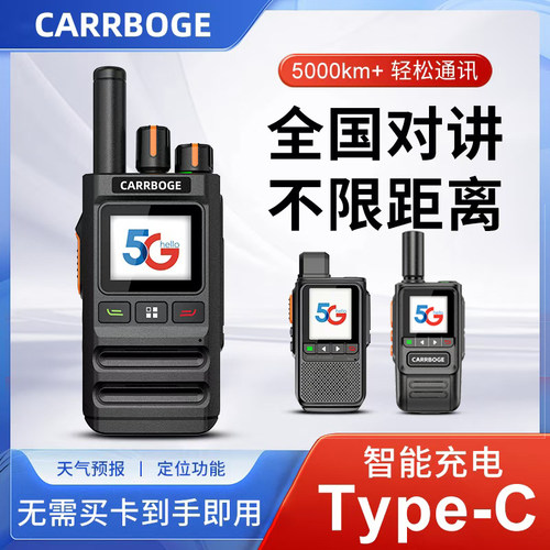 全国5000公里4G5G对讲机终身免费