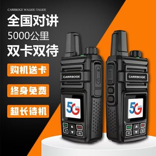 全国5000公里蓝牙对讲机双卡电信移动5G插卡公网小区工地车队手台