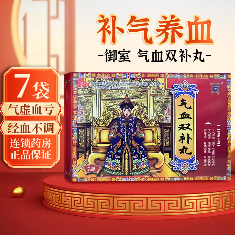 御室 气血双补丸9g*7袋/盒 补气养血 气虚血亏