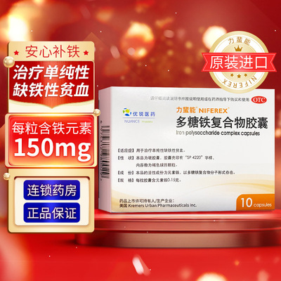 【力蜚能】多糖铁复合物胶囊0.15g*10粒/盒