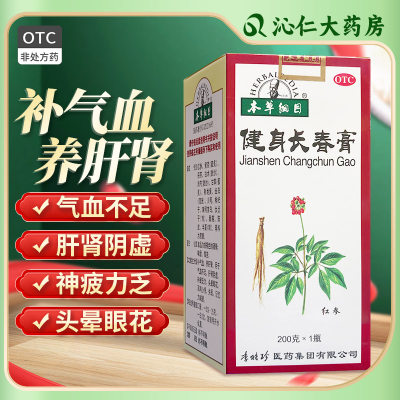 【本草纲目】健身长春膏200g*1瓶/盒