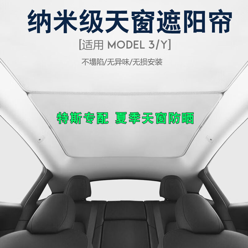 （）拉model丫天窗遮阳帘ModelYModel3夏天车顶防晒遮阳隔热拉mod