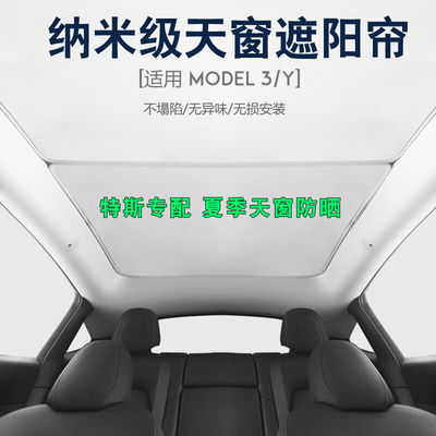 （）拉model丫天窗遮阳帘ModelYModel3夏天车顶防晒遮阳隔热拉mod