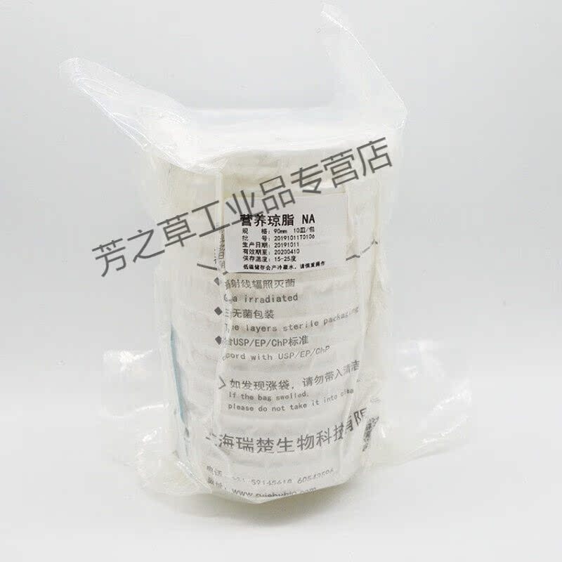 营养琼脂培养基NA培养皿平板平皿GMP车间浮游菌沉降菌检测90mm10