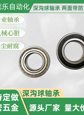 小径滚珠轴承B678ZZ B688ZZ B698ZZ B608ZZ B628ZZ B638ZZ双盖式