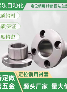 定位销用衬套JBY/JBYM5 6 8 10 12 15 16 20 25圆法兰型钢套 轴套