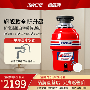 贝克巴斯E70EVO食物垃圾处理器家用厨房全自动水槽厨余粉碎机智能