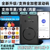 nfc读写器icid小区门禁电梯蓝牙解码 器万用小区ic加密电梯复制器