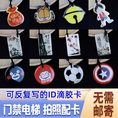 125kHzid可擦写复制id滴胶钥匙扣