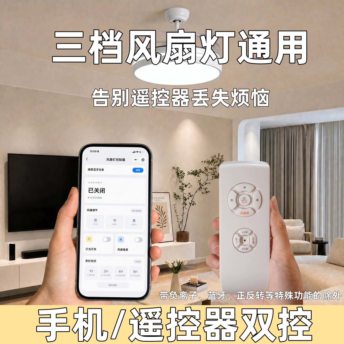 三档风扇灯改手机控制