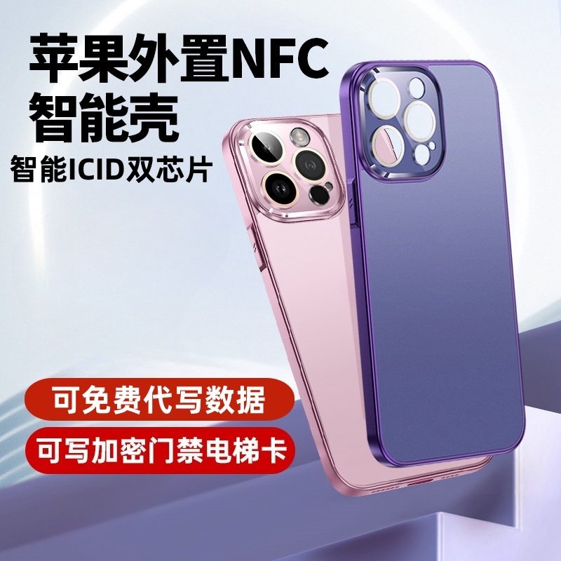 适用苹果iPhone14/15ProMax系列超薄NFC手机壳小区门禁电梯校园卡图片