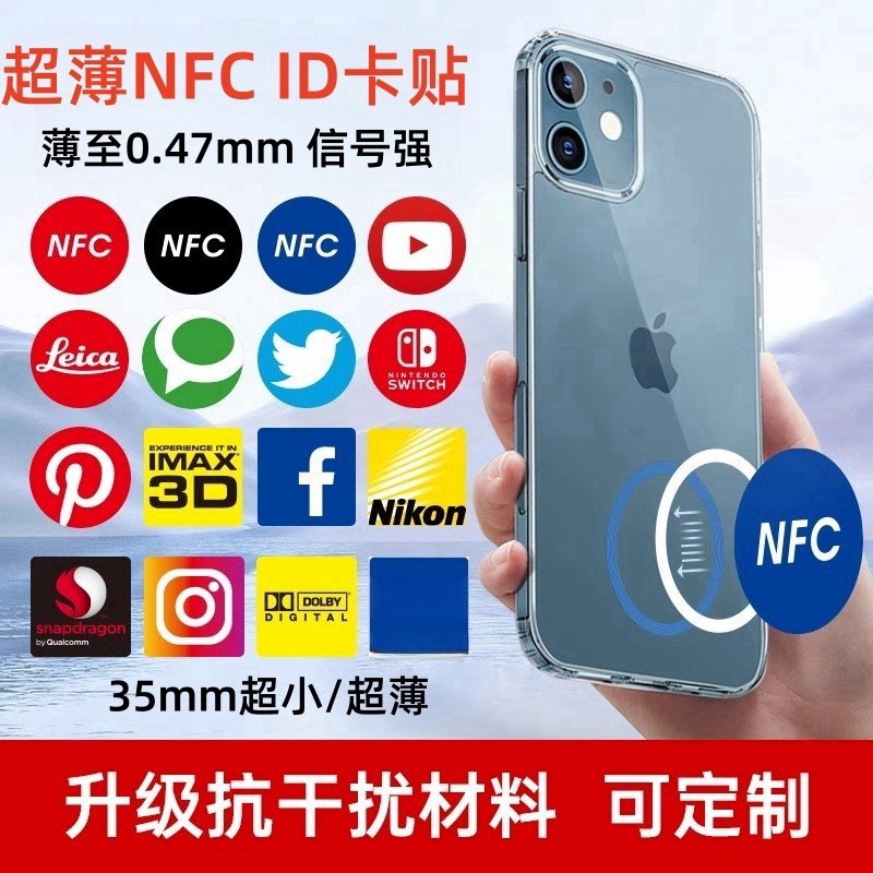 超薄NFC手机门禁卡ic卡贴cuid贴片T5577空白id卡5200门禁卡复刻