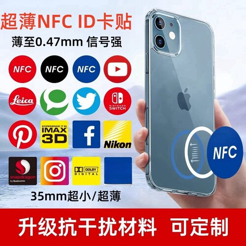 超薄NFC手机ID门禁电梯卡贴