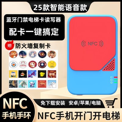 2025款智能语音门禁电梯读写器