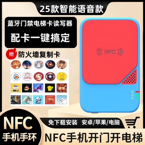 2025款智能语音门禁电梯读写器
