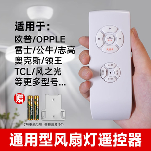 隐形吊扇灯遥控器通用非万能无线控制器适用欧普雷士接收器配件