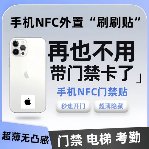 超薄小区手机卡贴ic卡电梯门禁卡