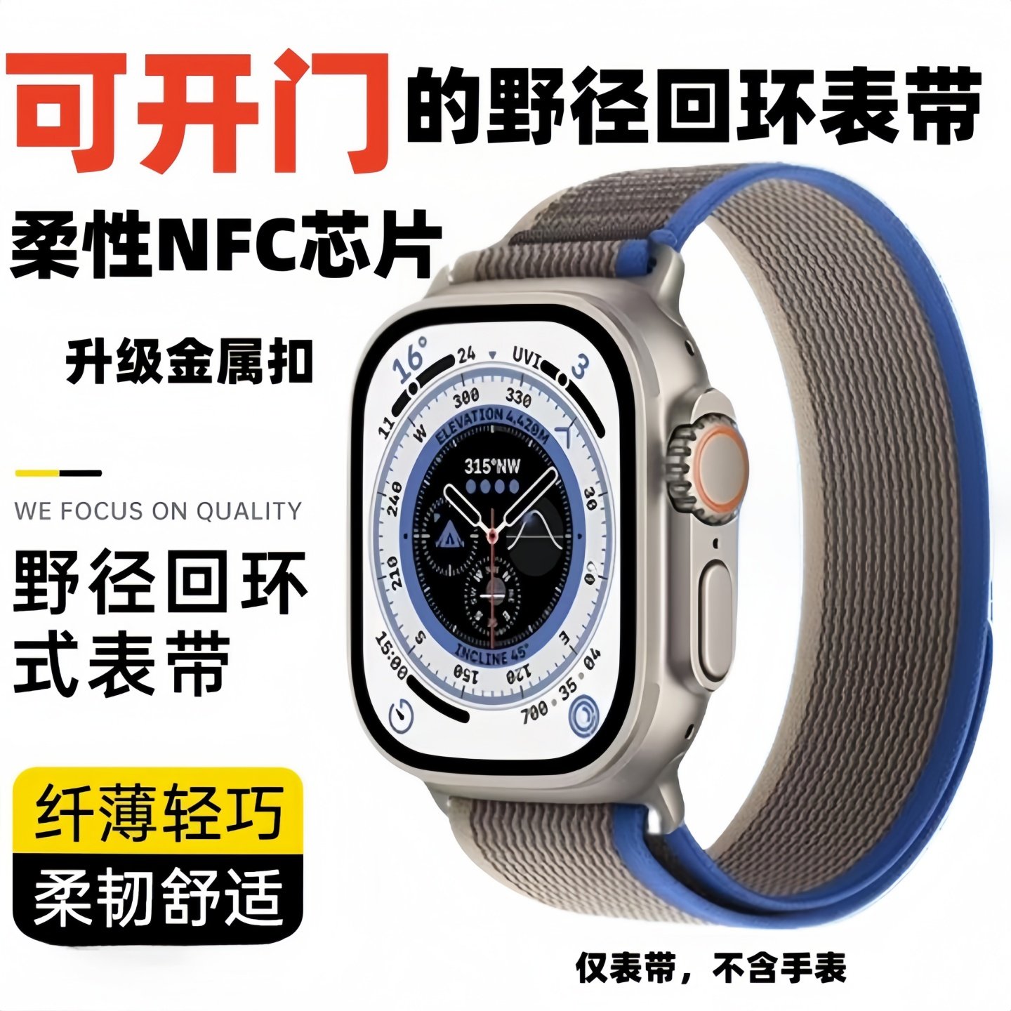 适用于苹果手表ultar野径回环NFC门禁电梯校园卡applewatch表带,智能设备,智能手表手环表带/腕带,淘宝优惠券,粉丝福利购,淘宝优惠卷