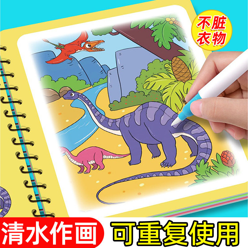 水画本儿童画画本神奇涂色清水反复涂鸦绘画套装男女孩水彩画玩具