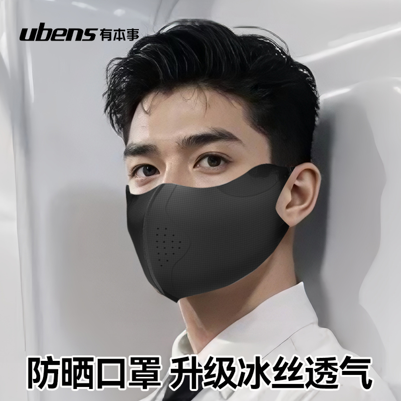 有本事黑色防晒防紫外线口罩