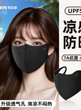 有本事冰丝无痕透气防晒口罩