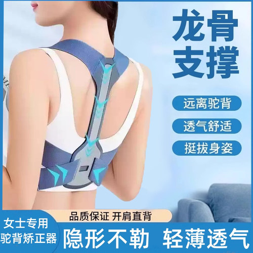 有本事龙骨支撑驼背矫正带隐形