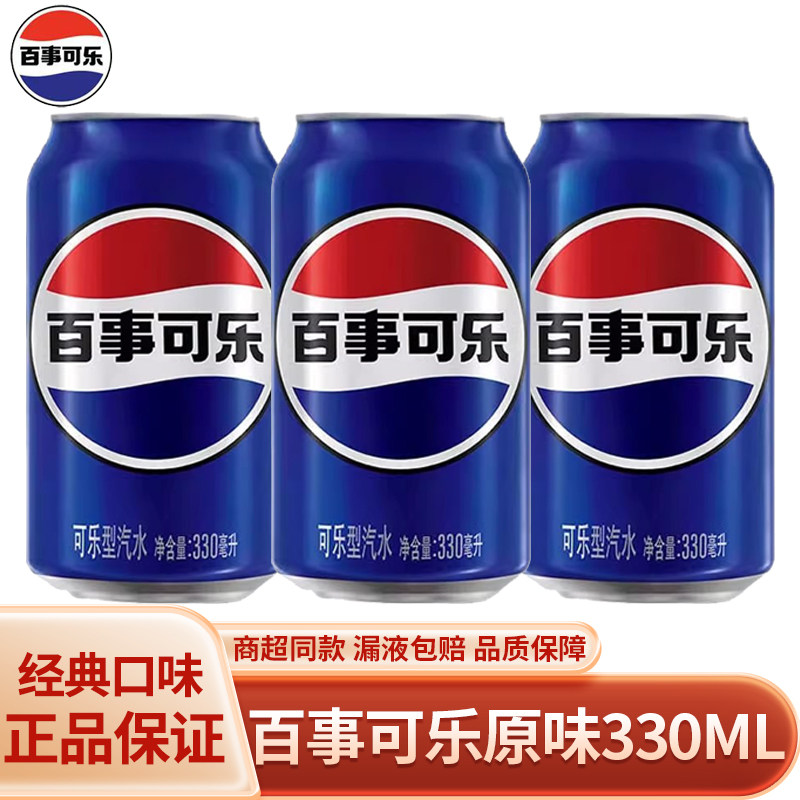 百事可乐原味330ml*2/3碳酸饮料
