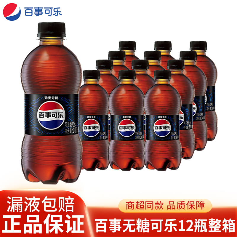 无糖碳酸饮料300ml*12瓶可乐